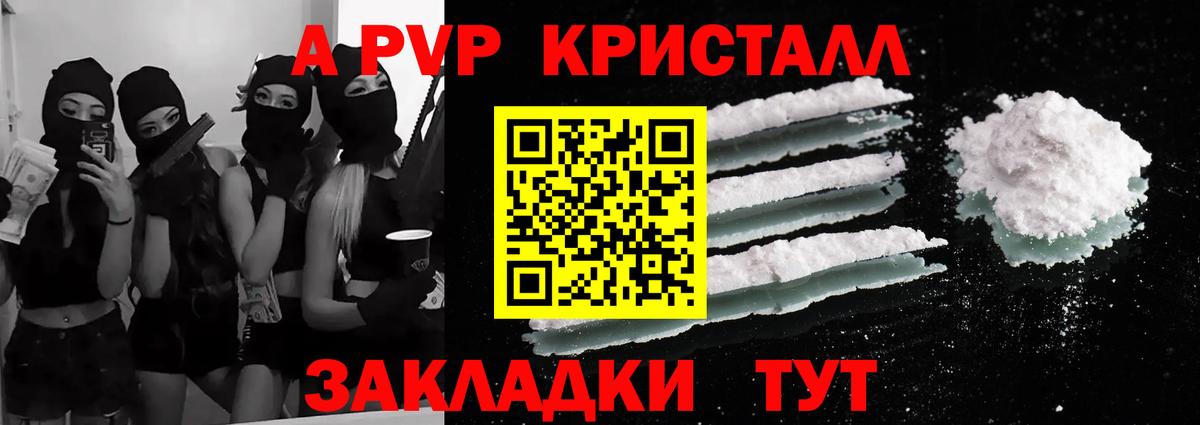 APVP Соль  А ПВП Соль  Alpha PVP СК КРИС  Кимовск  Вход с VPN 