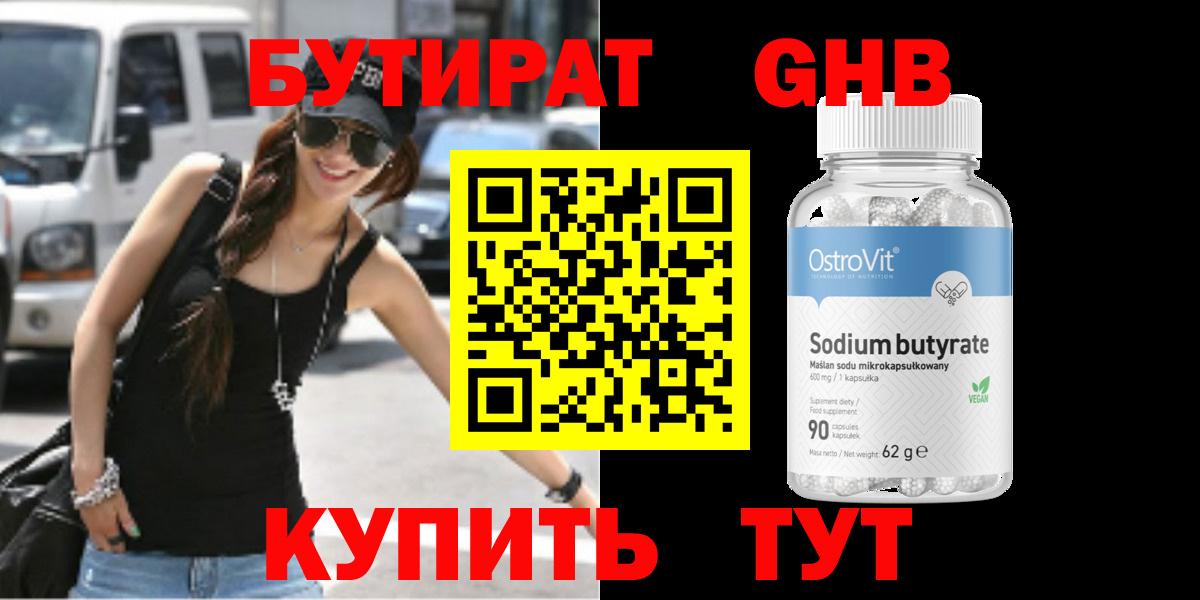 Кимовск  БУТИРАТ BDO 33%  БУТИРАТ  Вход с VPN 