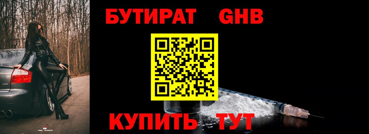 БУТИРАТ BDO Кимовск