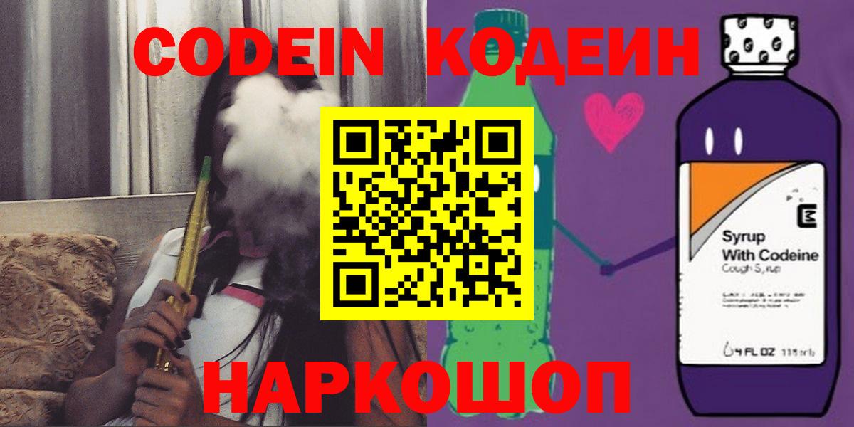 Кодеин Purple Drank Кимовск