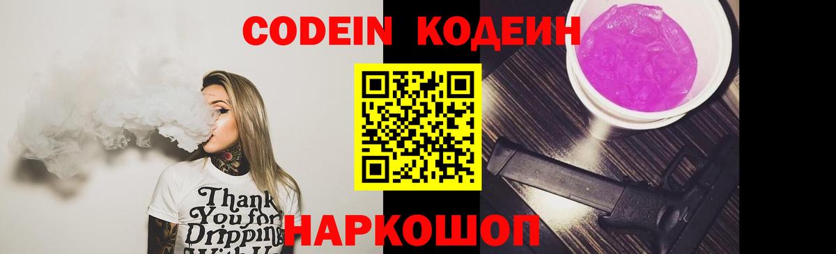 Кимовск  купить  сайты  Вход с VPN  Кодеин напиток Lean (лин) 