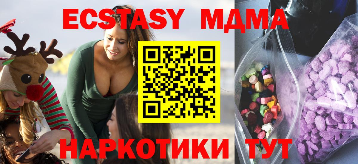 Экстази 280 MDMA Кимовск
