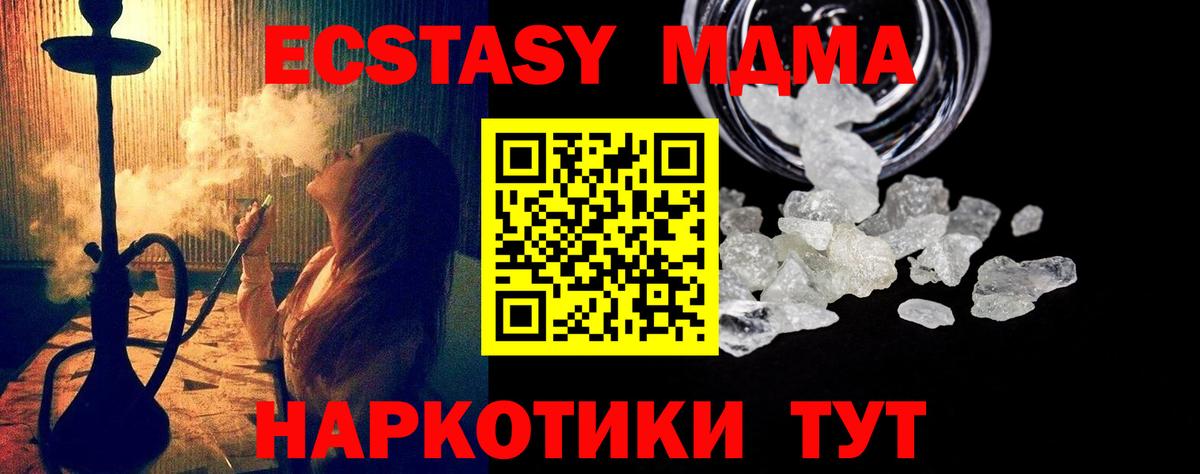 МДМА VHQ  Вход с VPN  Кимовск  MDMA crystal 