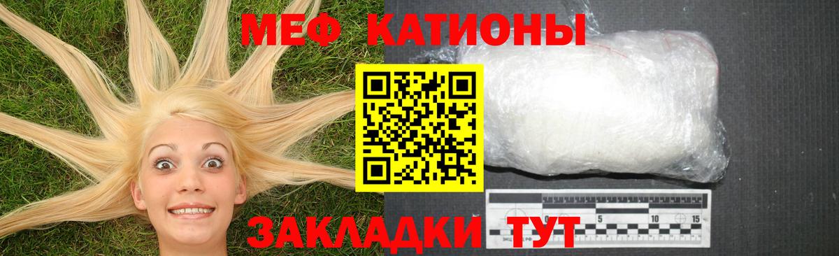 Меф мяу мяу Кимовск