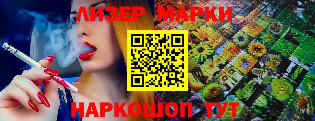 Наркотические марки 1500мкг Кимовск